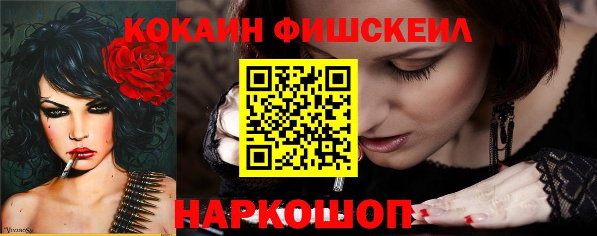 КОКАИН FishScale  Вход с VPN  Полевской  Cocaine Боливия 