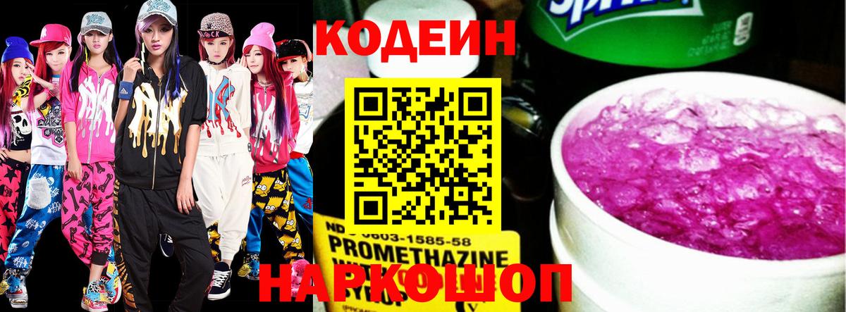 Кодеиновый сироп Lean Purple Drank Полевской