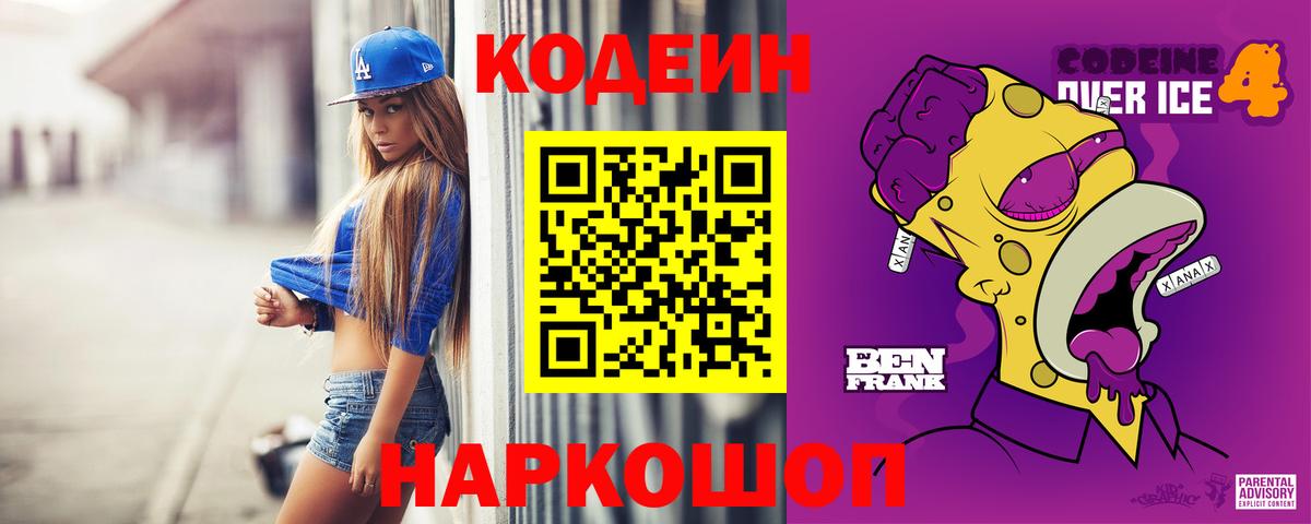 Полевской  Codein напиток Lean (лин)  Кодеин напиток Lean (лин)  Вход с VPN 