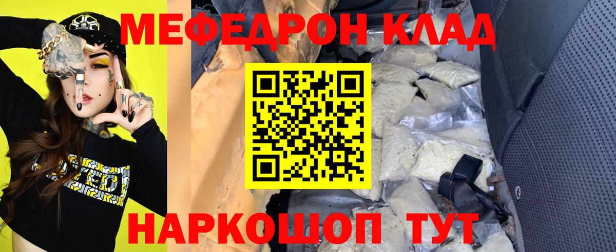 Меф мяу мяу мука Полевской